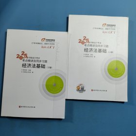 2025东奥会计 经济法基础（上、下册）