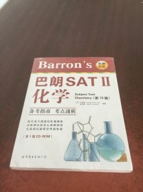 Barron's巴郎SAT II化学