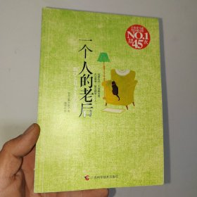 一个人的老后