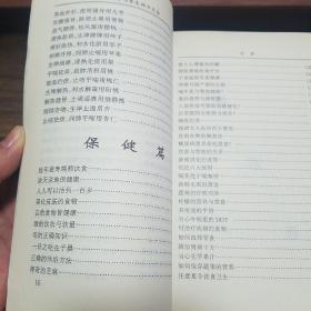 强身与养生秘方大全.长生不衰.青春不老.养生奇书.有房中养生术.性养生E1355