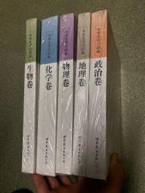 中学生学习辞典.物理卷、化学卷、生物卷、政治卷、地理卷【五册合售】