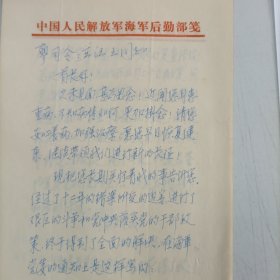 景宜亭写给廖容标（开国中将）及其夫人汪瑜信札