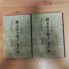 韓昌黎詩系年集釋（全二冊）