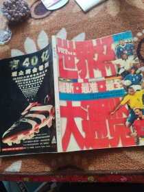 体育大观1998年5--6合订