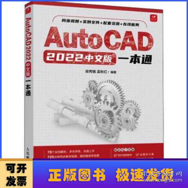 AutoCAD 2022中文版一本通