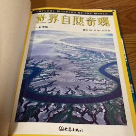 世界自然奇观（彩图版）2 亚洲·欧洲·大洋洲