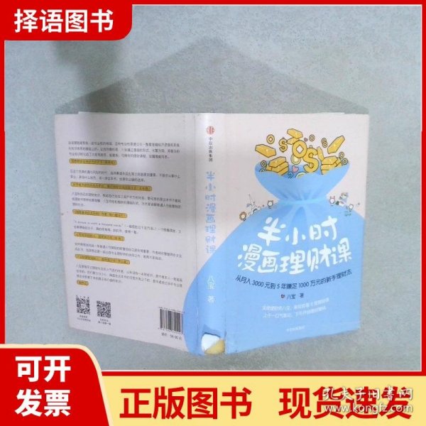 半小时漫画理财课：从月入3000到5年赚足1000万的新手理财法