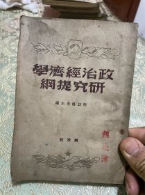 政治经济学