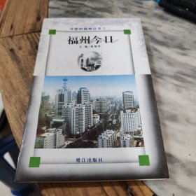 福州今日