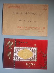中国共产党金昌市委员会新年贺卡（带签名）