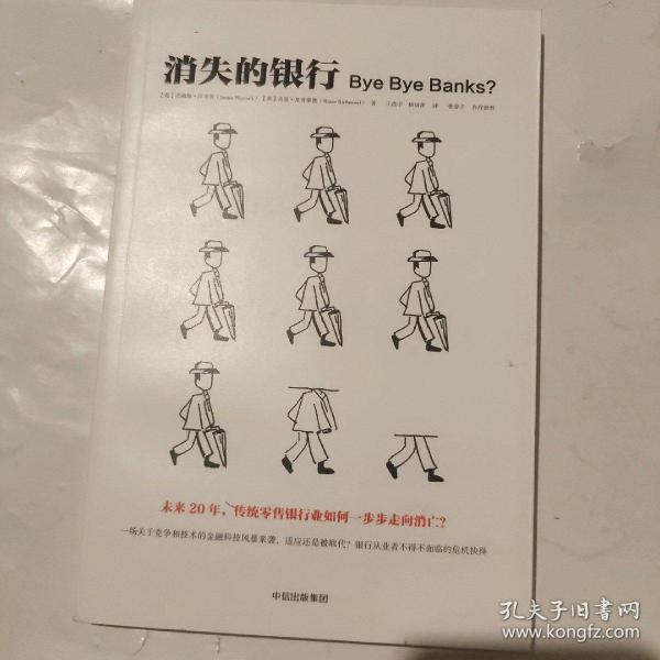 消失的银行