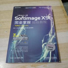 Softimage XSI完全掌握超级教程（多媒体完整版）【无盘】