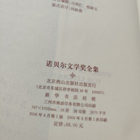 诺贝尔文学奖全集