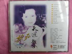 黎弘怀旧金曲专辑:天涯歌女-厦门音像96年红A小标头版-碟品相好自定9品，歌词页有卡齿印，如图，盘码外/内圈为Z100/Z101