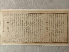 八股文一篇《有天爵者》作者：徐春溶，这是木刻本古籍散页拼接成的八股文，不是一本书，轻微破损缺纸，已经手工托纸。