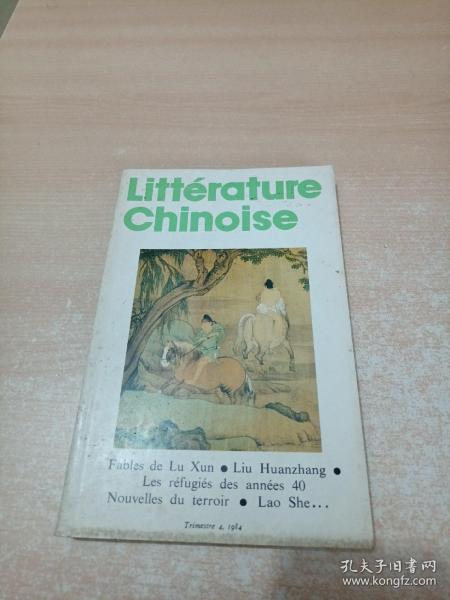 Littérature chinoise（中国文学 法文季刊1984年 第4期）