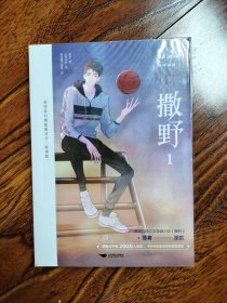 撒野1（漫画版）（印签绘＋定制钥匙扣x2+便签本100px1+吧唧x2+明信片x2+镭射卡x2）