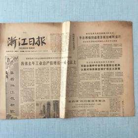 生日老报纸：1980年1月9日浙江日报
