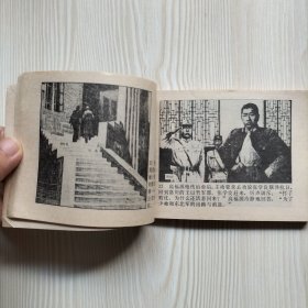 西安事变 连环画