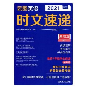 云图英语时文速递·基础篇