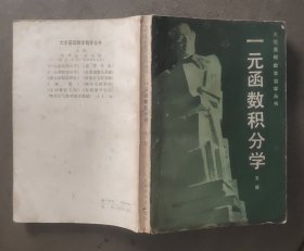 一元函数积分学