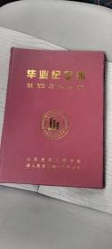 毕业纪念册  山东建筑工程学院成人教育二00一届毕业生