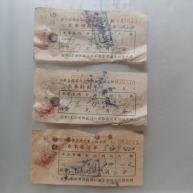 1956年公私合营苏州汽车运输公司乘车报销单，3张。