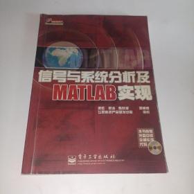 信號(hào)與系統(tǒng)分析及MATLAB實(shí)現(xiàn)