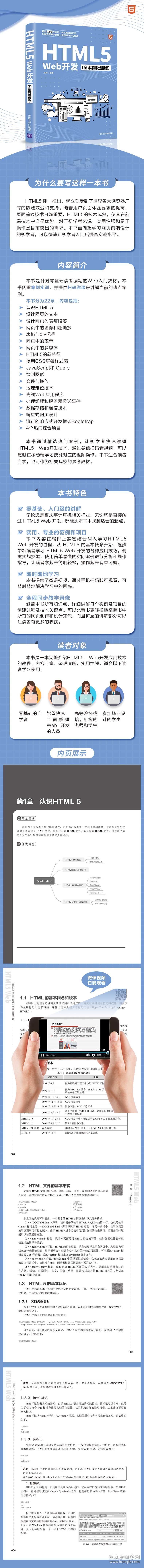 【正版新书】HTML5Web开发全案例微课版