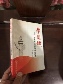 学思录人民出版