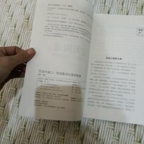 完美沟通2：完成复杂任务的智慧