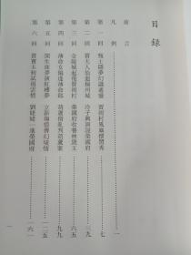 脂硯齋重評石头记：甲戌本（红楼梦古抄本丛刊）【精装】【中華古籍書店.文学类】【T77】