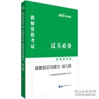 中公教育2019教师资格考试真题轻松练：保教知识与能力（幼儿园）