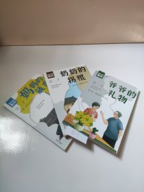 我们的家风：妈妈的箴言·奶奶的拐棍·爷爷的礼物（三册合售）