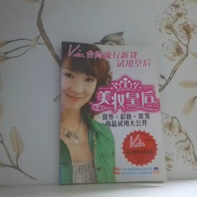 保养.彩妆.美发商品试用大公开-美妆皇后
