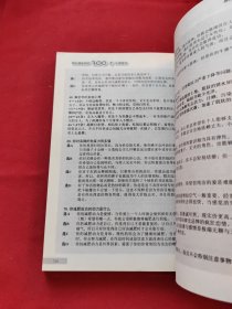 越玩越聪明的300个心理游戏