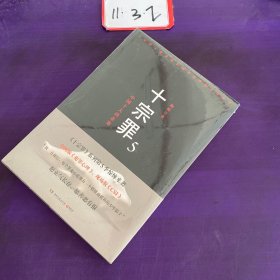 十宗罪5：中国十大凶杀案