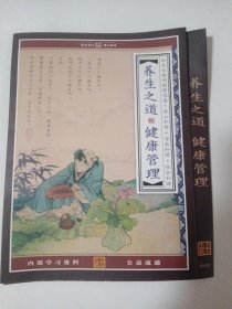 养生之道健康管理 3DVD 多单合并运费