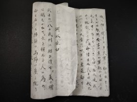 书道《湖水乘切》手写书法，字迹精美，老物件，尺寸88*18.5