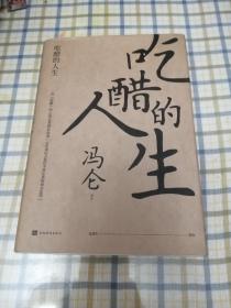 吃醋的人生（冯仑：回望2020，复盘商业的本质）