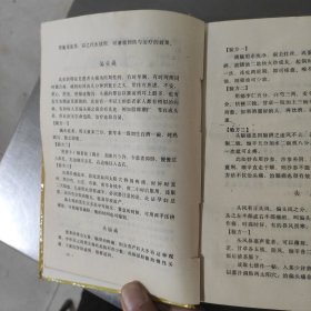 中国秘方全书 附录 一 食物特质一览表 二 人体重要营养素表 三 药剂量换算单位参考表