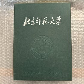 百年师大：校庆书画展纪念册