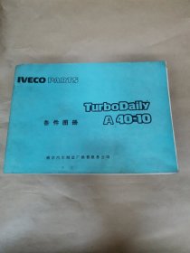 南京汽车制造厂Turbo daily A 40-10备件图册
