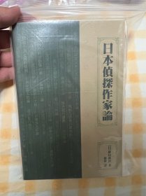 谜斗篷 日本侦探作家论 推理研究