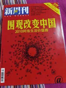 新周刊2010年11月下