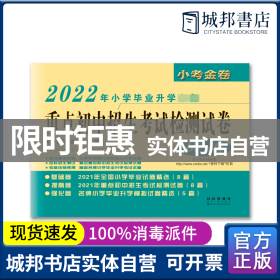 重点初中招生考试检测试卷：英语（2017年小学毕业升学必备）