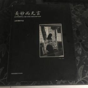 美妙而无言:凌鹰摄影作品：作者签名本，带印章