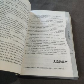 叶永烈文集·科普系列：白衣侦探