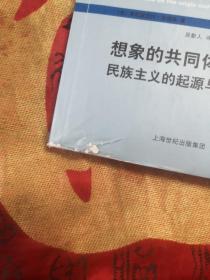 想象的共同体：民族主义的起源与散布