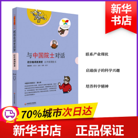 与中国院士对话·把你看得更清楚：红外探测技术